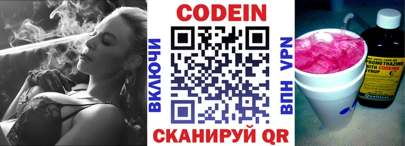 Кодеин напиток Lean (лин) Катав-Ивановск